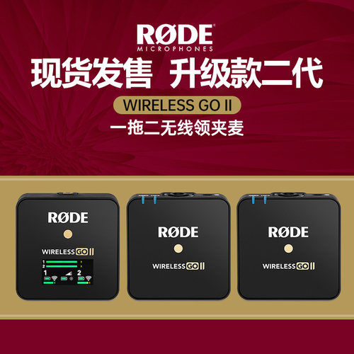 rode领夹式手机单反无线麦克风
