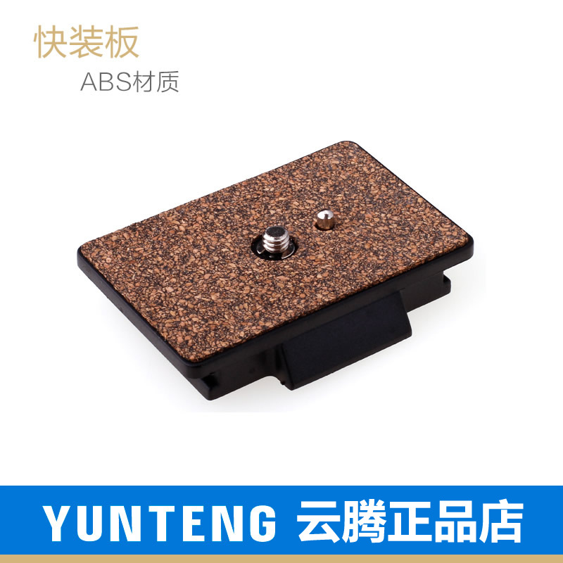 云腾三脚架快装板 860 880 870 999 588 7008 8008 950云台快拆板