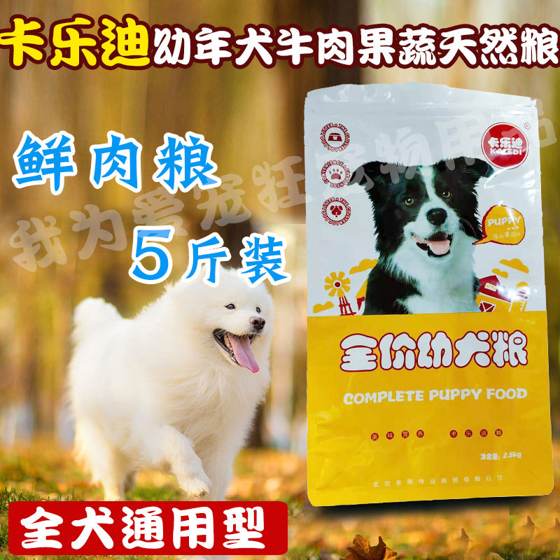 卡乐迪博美幼犬粮中小型幼犬粮
