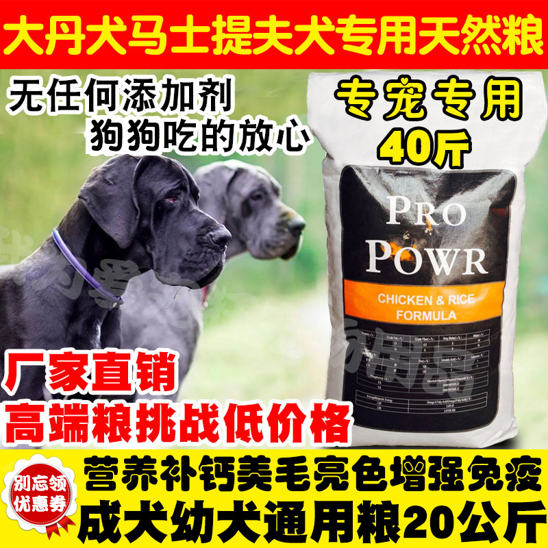 大丹犬粮40斤膳食钙配方营养粮小中大型成犬幼犬通用狗粮20kg包邮-封面