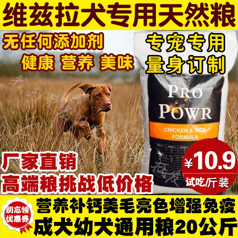 维兹拉犬粮20kg膳食钙营养配方狗粮40斤包邮增免疫成犬幼犬通用粮