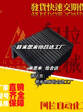 NHC11-L60/80/444/494-X20-W250-H40/60/81/87 风琴罩机床防护罩