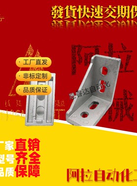 铝挤型材料 铸角座-强力型 HSCB86060 88080 109090 90度直角连接