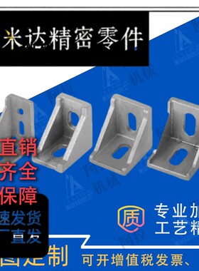 ABB11-206/G306/G408/4010/4510-2020/3030/3060/4040 压铸角座