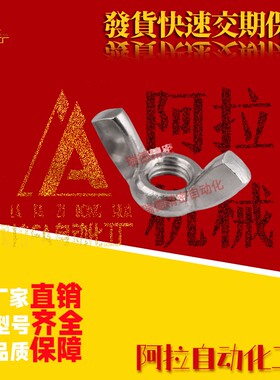 不锈钢蝶型螺母TBC21/26-M4/M5/M6/M8/M10/M12/M16/M20/M22/M24