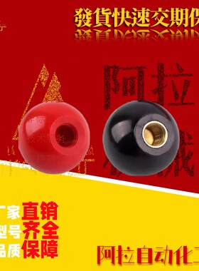 手柄球HAJ56-M6/M8/M10/M12-D20/D25/D30/D35/D40-E/F