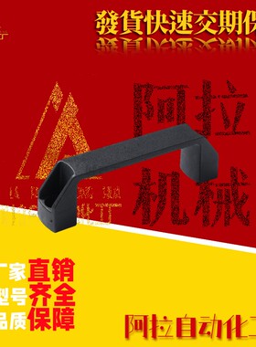 XAB01/XAB02/XAP80/XAB42-L90/L120/L180/150 塑料方形拉手把手