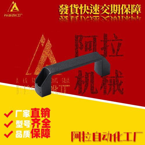 XAB01/XAB02/XAP80/XAB42-L90/L120/L180/150 塑料方形拉手把手