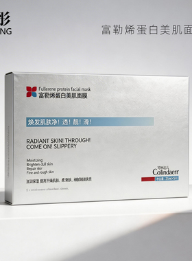 对抗暗沉粗糙富勒烯面膜5片