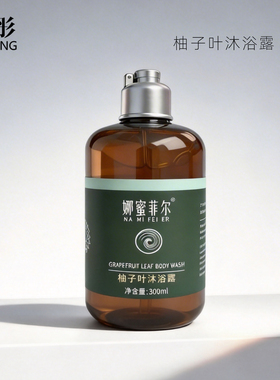 雨彤推荐 洁净娜蜜菲尔柚子叶沐浴露300ml