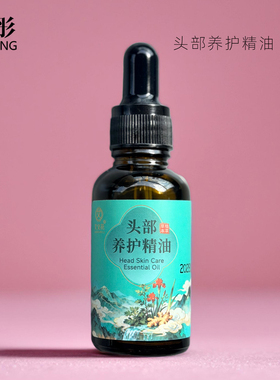雨彤推荐 促活毛囊密发防白 头部养护精油30ml