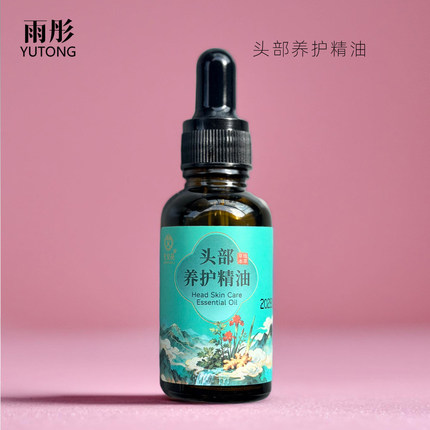 雨彤推荐 促活毛囊密发防白 头部养护精油30ml
