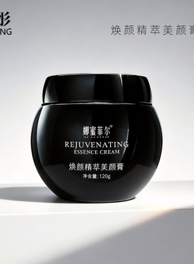 雨彤推荐 娜蜜菲尔NAMIFEIER 焕颜精粹美颜膏 120g