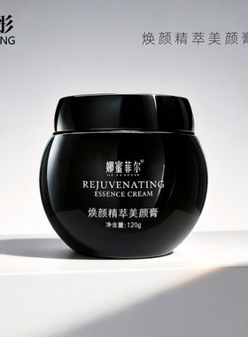 雨彤推荐 娜蜜菲尔NAMIFEIER 焕颜精粹美颜膏 120g