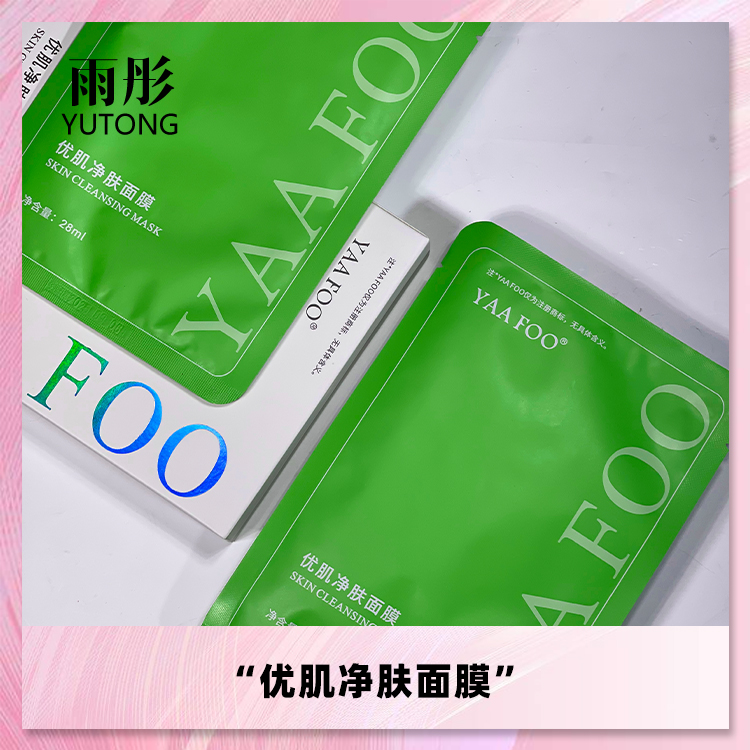 YAAFOO保湿提亮肤色优肌净肤面膜