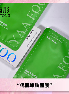 雨彤推荐 娜蜜菲尔NAMIFEIER 优肌净肤 QU痘面膜 1盒（5片装）