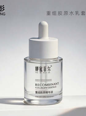 雨彤推荐 胶原莹肤滋润精华液 逆0体系 30ml