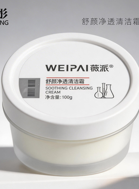 雨彤推荐 剥壳鸡蛋般细腻 角质护理 舒颜净透清洁霜 100g