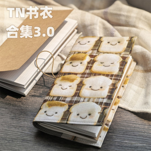 17款TN标准版书衣合辑丨可爱卡通类 旅行手帐 加厚便携可拆卸手账