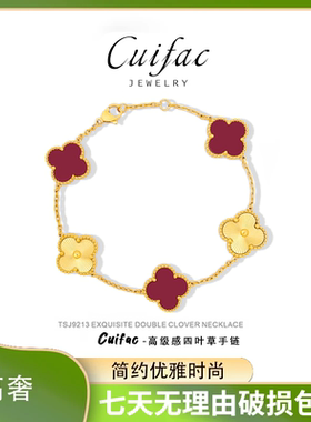 四叶草女手链轻奢小众精致高级感气质红色18k金黄金手链饰品手链