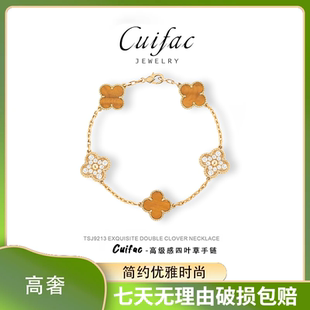 2026新款四叶草五花轻奢高级感镀18K玫瑰金手链黄金虎眼石幸运草