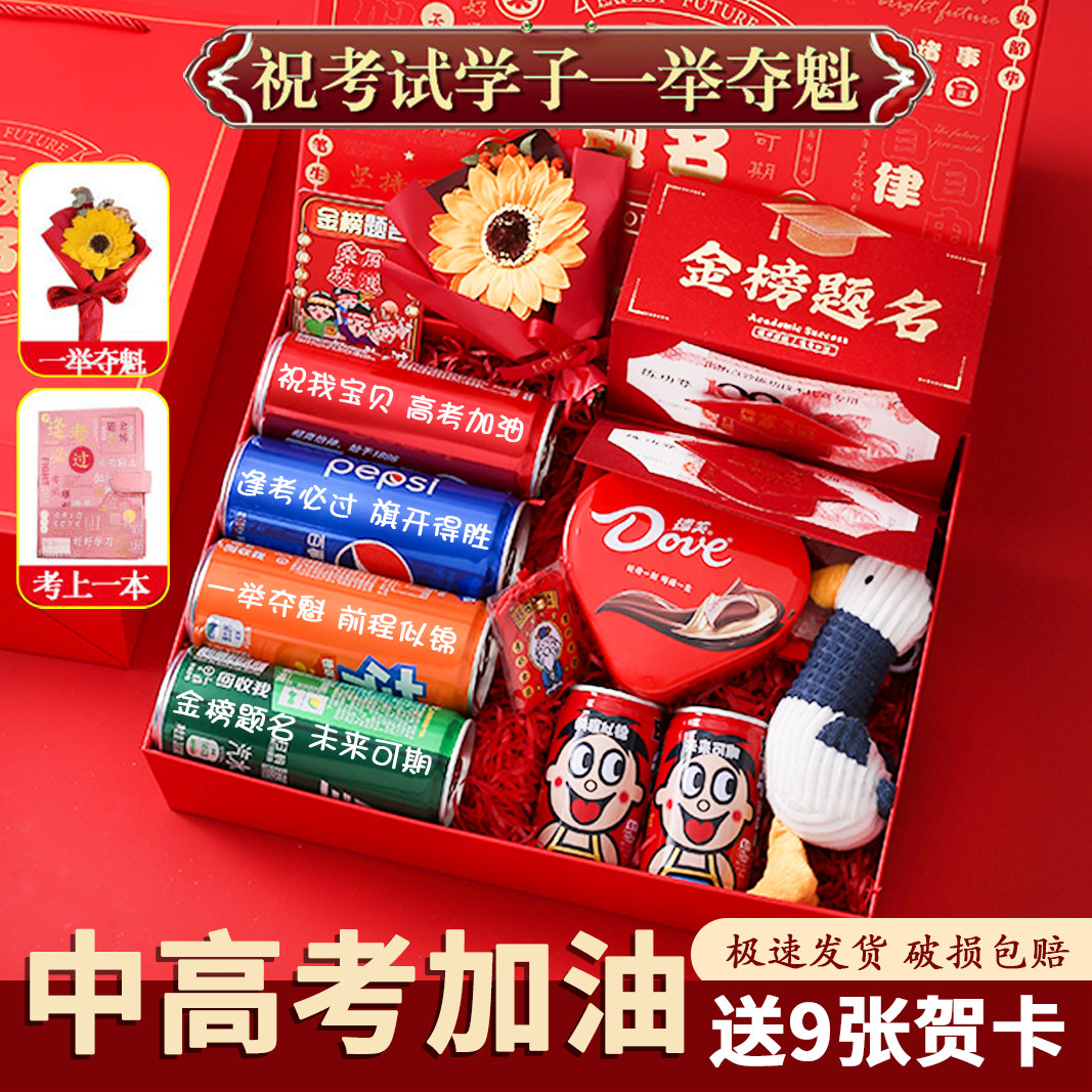 高考高中百日誓师大会送给孩子的仪式感礼物金榜题名高级礼盒高三