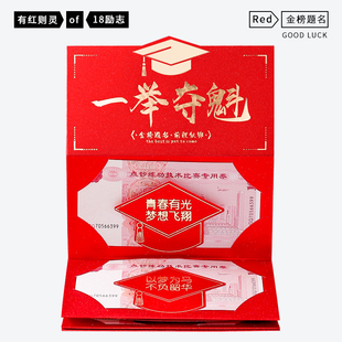 一举夺魁985高考金榜题名的红包18岁成人礼录取吧211升学中考必胜