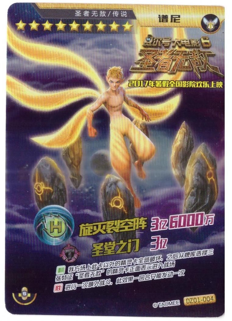 桌游正版赛尔号精灵战争卡游