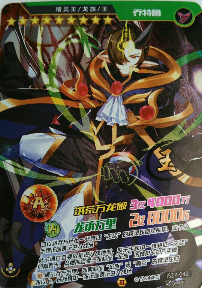 正版卡游桌游赛尔号精灵战争精灵王龙族王乔特鲁