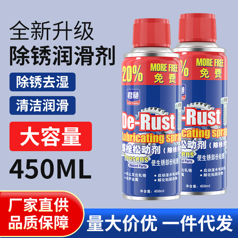 自喷螺栓松动剂自行车链条除锈润
