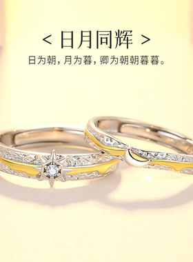 [日月同辉]情侣戒指S999纯银小众高级感太阳月亮开口指环礼物潮