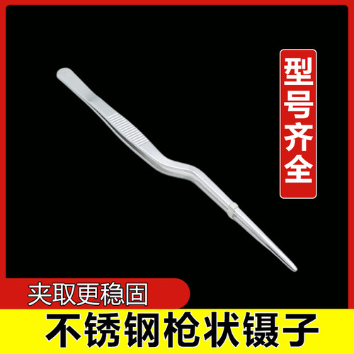 不锈钢枪状镊子组培水培镊子