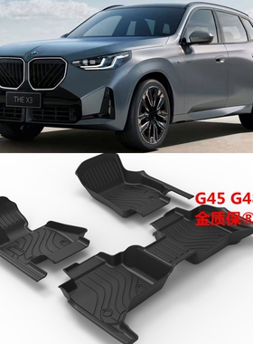 适用于2026全新宝马X3 G48 G45 X3专用TPE橡胶后备箱垫脚垫G45