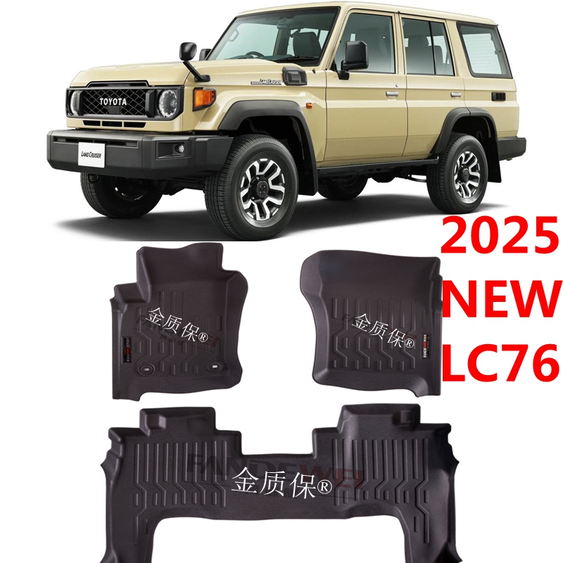 2025全新丰田LC76脚垫