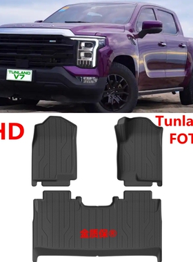 FOTON TUNLAND V7 V9 custom car AllWeather Floor Mat右舵脚垫
