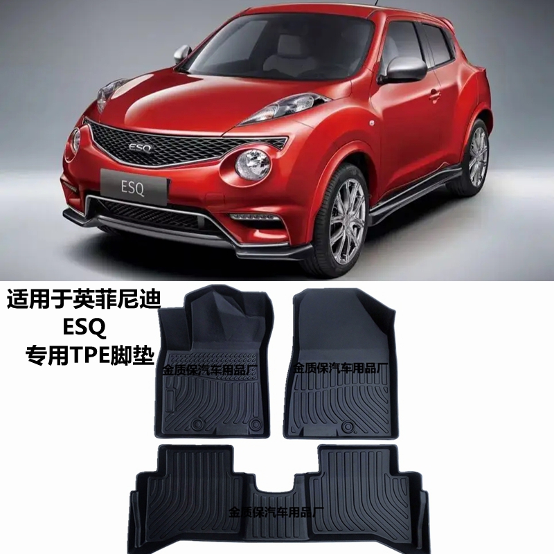 ESQ专用TPE人工橡胶汽车脚垫