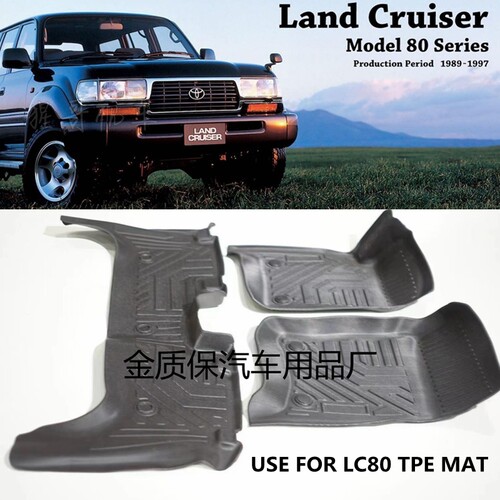 丰田LC80专用TPE橡胶脚垫