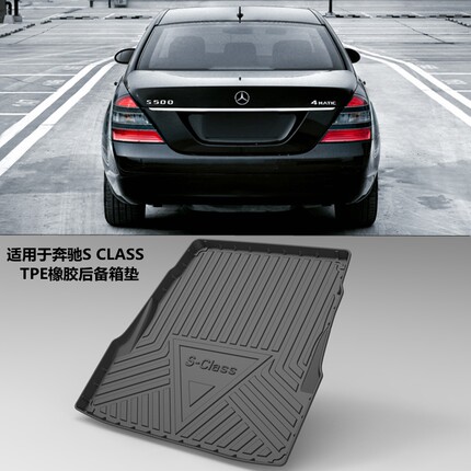 适用于奔驰W221W222 S350 S300 S400S500S600专用橡胶TPE后备箱垫