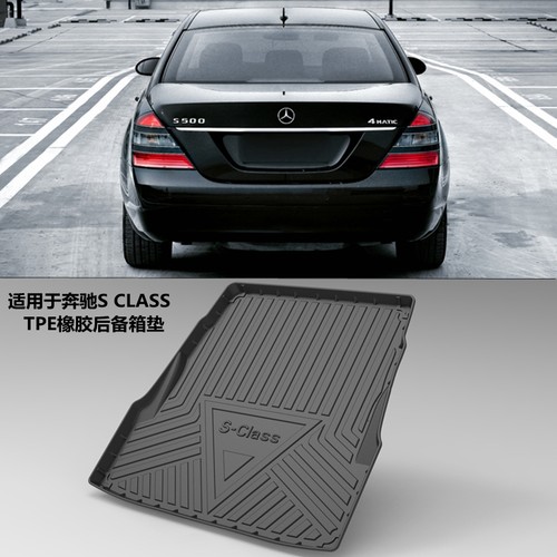W221专用TPE后备箱垫防水
