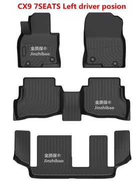 MAZADA CX9 MAT马自达CX9脚垫 CX9TPE脚垫CX9专用TPE橡胶汽车脚垫