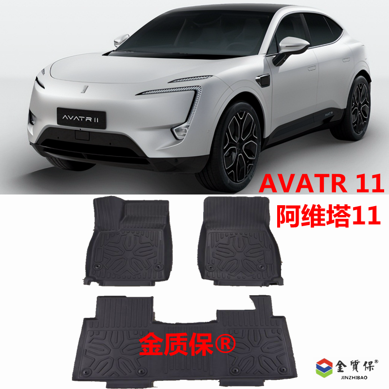 阿维塔11专用TPE橡胶脚垫