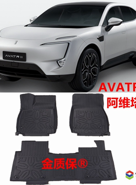AVATR 11脚垫 阿维塔11后备箱垫AVATR 11阿维塔11专用TPE橡胶脚垫