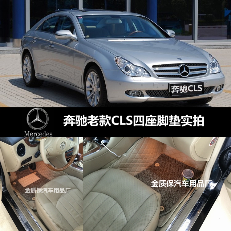 适用于奔驰W219CLS350CLS500CLS300CLS260 CLS400 CLS320专用脚垫