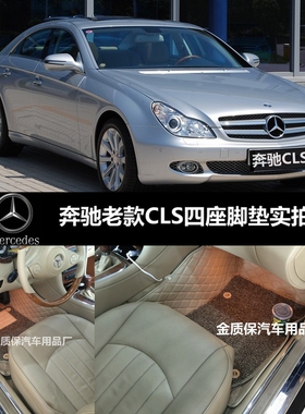 适用于奔驰W219CLS350CLS500CLS300CLS260 CLS400 CLS320专用脚垫