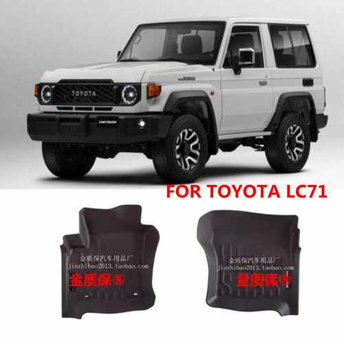 丰田LC71LC78专用TPE橡胶脚垫