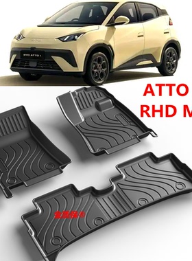 适用于比亚迪BYD Atto1 mat右手RHD右舵BYD ATTO 1专用TPE脚垫RHD