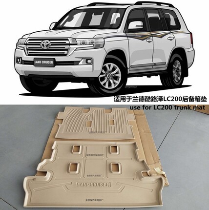 适用于丰田兰德酷路泽LC200陆地巡洋舰米色五七座橡胶TPE后备箱垫