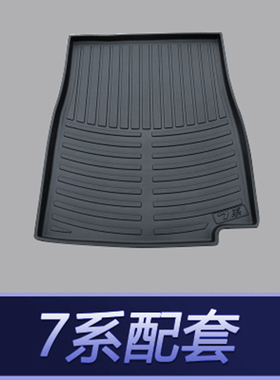 适用于宝马F02G12 730Li 740Li 745Li750Li 760Li橡胶TPE后备箱垫