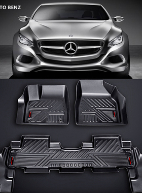 奔驰A180LA200LA220LC200C220C260C300C180专用全包围橡胶TPE脚垫