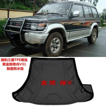猎豹Q6黑金刚2030奇兵6473 6481帕杰罗V31V32V33V43专用后备箱垫